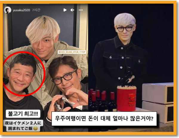 빅뱅 탑, '돈이 얼마나 많길래' 우주여행 진짜일까?