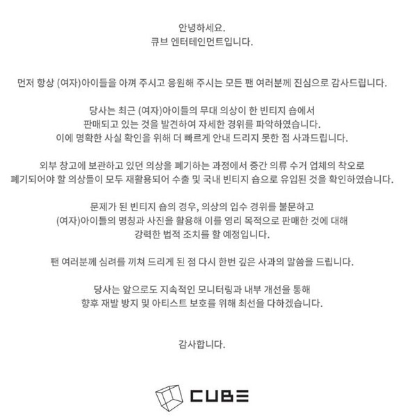실제 입었던...유명 걸그룹 멤버 중고 물품 판매에 난리난 현재 상황... 입었던...유명 걸그룹 멤버 중고 물품 판매에 난리난 현재 상황