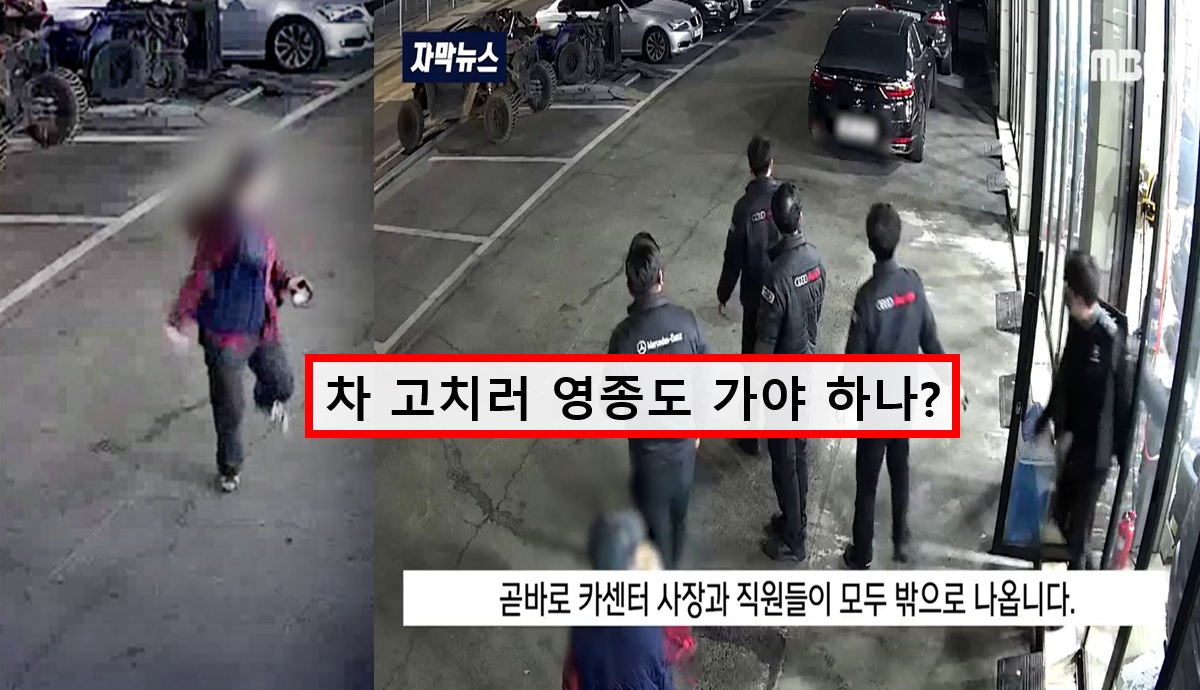 영종도 카센터 직원들이 마트 여사장 구한 사연 / 사진=MBC 뉴스