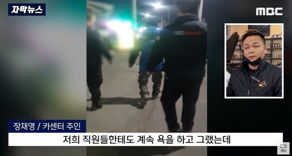 마트 사장을 구한 영종도 카센터 주인 C씨 / 사진=MBC 뉴스
