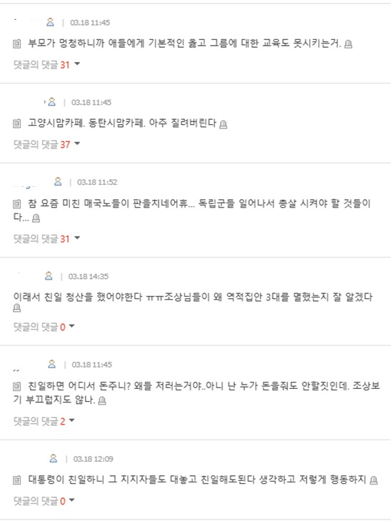 일산 맘카페 일장기 논란을 접한 누리꾼 반응 / 사진=온라인 커뮤니티