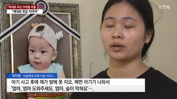 YTN 뉴스화면 캡처 / 어린이집에서 학대로 9개월 원아 사망