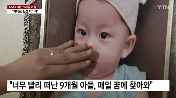 YTN 뉴스화면 캡처 / 어린이집에서 학대로 9개월 원아 사망