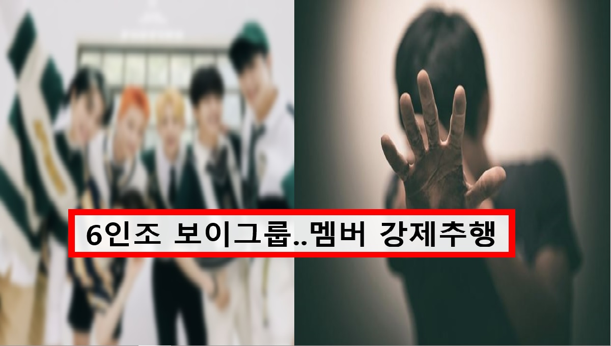 왼쪽 - 기사의 이해를 돕기위한 6인조 남자아이돌 그룹 사진 / 오른쪽 - 기사의 이해를 돕기위한 사진