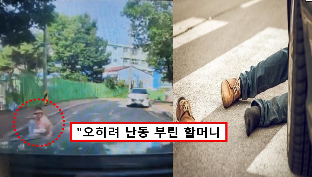 장풍이라도 맞았나?.. 혼자 넘어진 할머니 도왔는데.. 블랙박스 영상 공개되자 모두 치를 떨었다