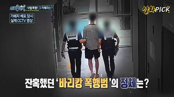 &nbsp;바리깡 폭행남 신상 공개 위기에 가해자 부모 반응은?&nbsp; / 사진=MBC