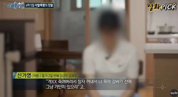바리깡 폭행사건 가해자 부모 반응 / 사진=MBC