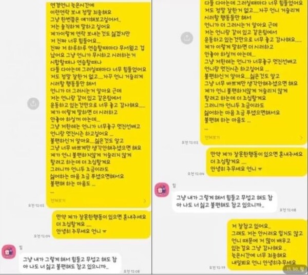 이다영 김연경 카톡