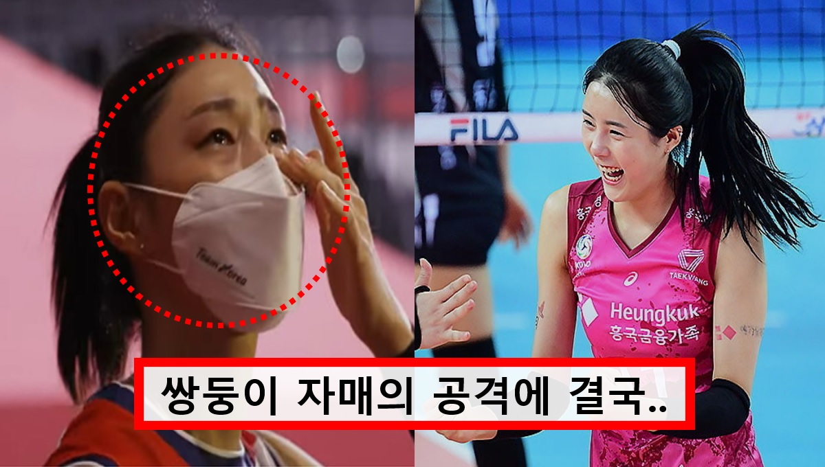 이다영의 충격적 폭로 효과 있었나... 김연경 결국 오랫동안 꿈꿔왔던 목표 산산조각 났다
