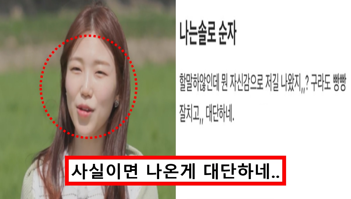 유흥으로 빚이 1억... 나는 솔로 16기 순자 전남편 가족의 충격적인 폭로에 난리난 현재 상황