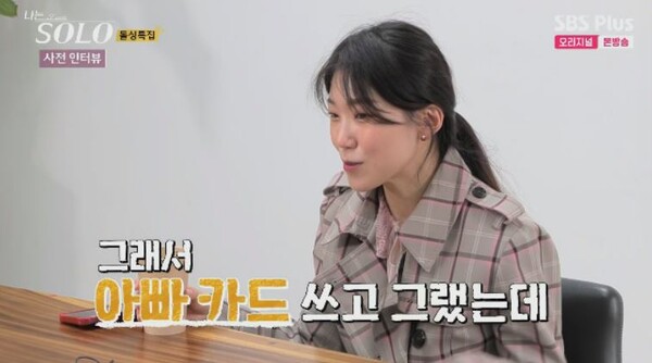 나는 솔로 16기 순자 폭로