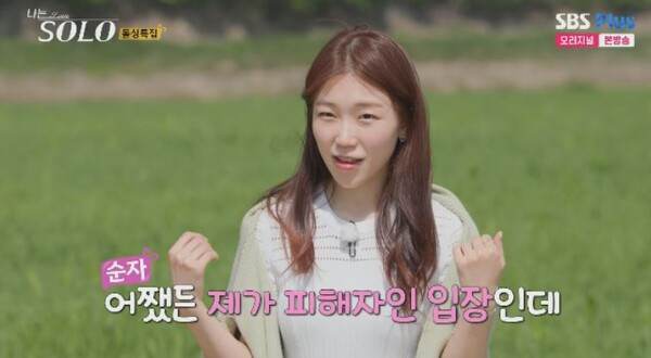 나는 솔로 16기 순자 전남편