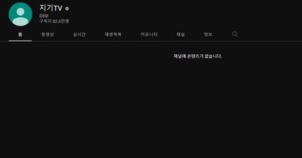 논란 당시 비공개 됐던 지기tv