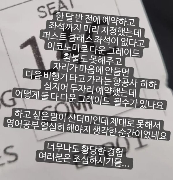 혜리의 항공사 갑질 폭로글 / 사진 = 인스타그램