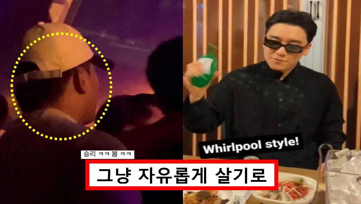 "여기서 발견되는게 맞아?" 승리 최근 포착 된 근황 사진에 모두 충격받았다