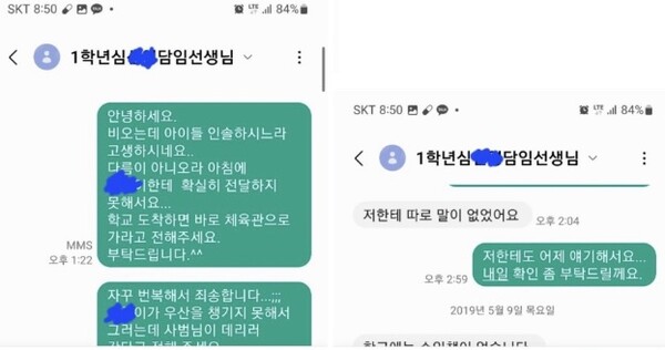 "대전 교사 남편까지 등장".. 대전 교사 가해 합기도 학부모 문자 / 사진=온라인 커뮤니티