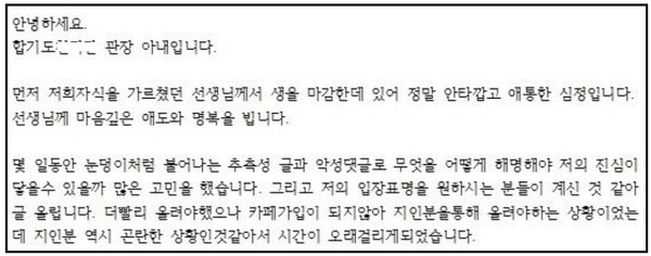 "대전 교사 남편까지 등장".. 가해 학부모로 신상 털린 '합기도 관장 아내' 입장문 / 사진=온라인 커뮤니티
