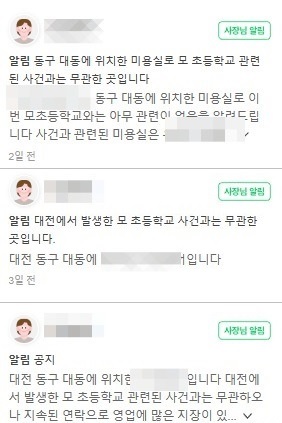 대전 교사 가해 학부모 갈비집