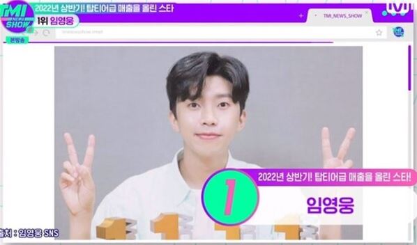 임영웅 / 사진 = Mnet TMI NEWS SHOW