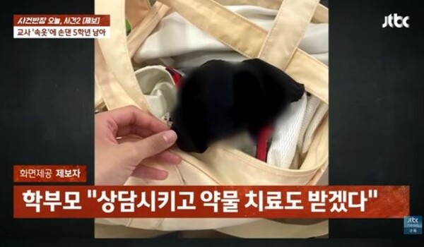 사진 = JTBC 사건반장 갈무리