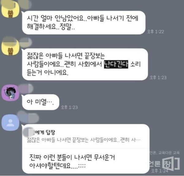 강남학부모 단톡방 내용 / 사진 = 교육언론창