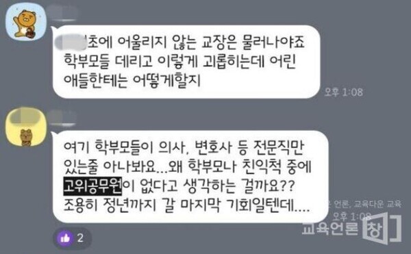 강남학부모 단톡방