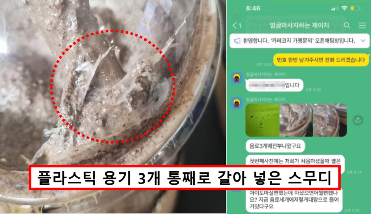 플라스틱 스무디 유산 논란에 카페코지 입장 밝혀.. 세종고대점 근황은? < 사회 < 기사본문 - 원픽뉴스 주작 아니었다.. 플라스틱 스무디 유산... 