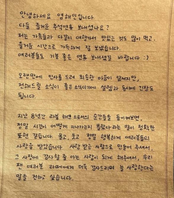 라붐 해인 결혼