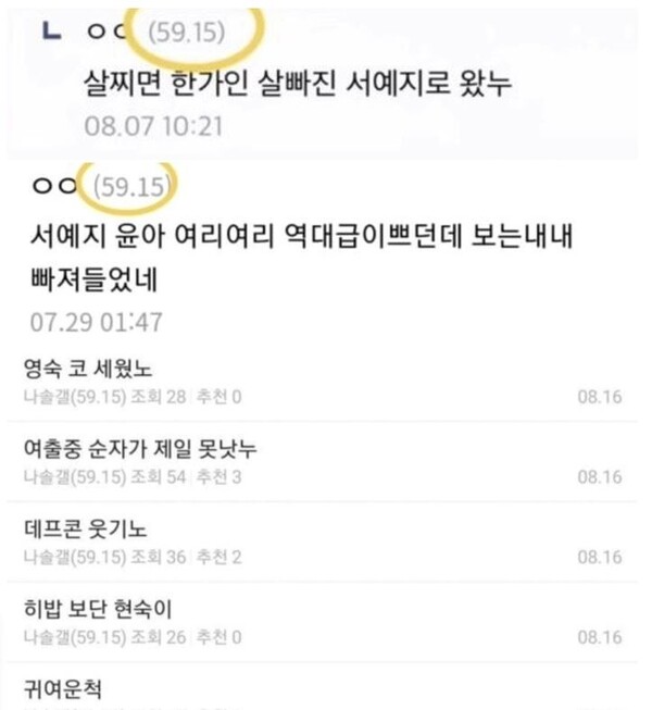 나는 솔로 16기 옥순 주작