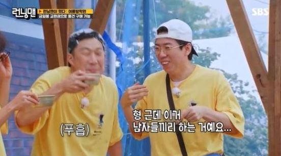 하하, 양세찬 / 사진 = SBS런닝맨