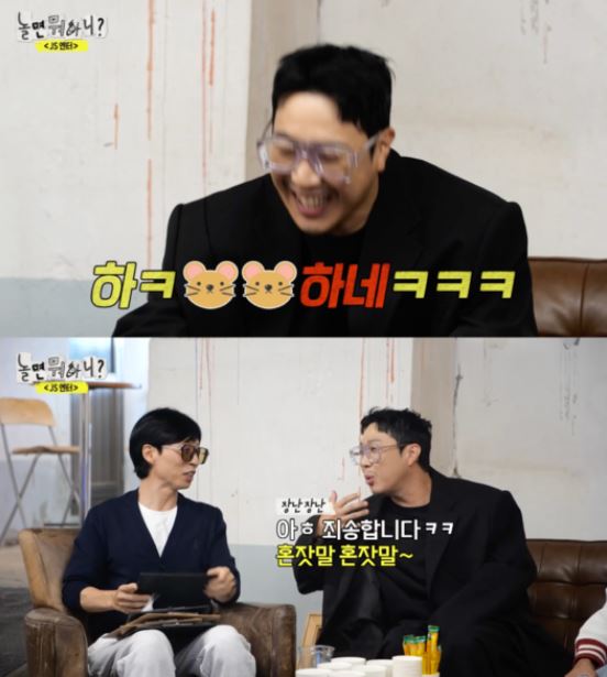 유재석 하하 / 사진 = MBC 놀면뭐하니