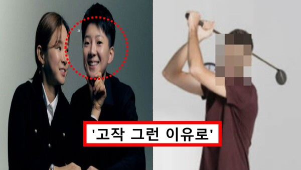 "골프채로 10여차례"... 전청조, 남현희 조카 폭행 인정, 소름돋는 이유 밝혀지자 모두 경악했다
