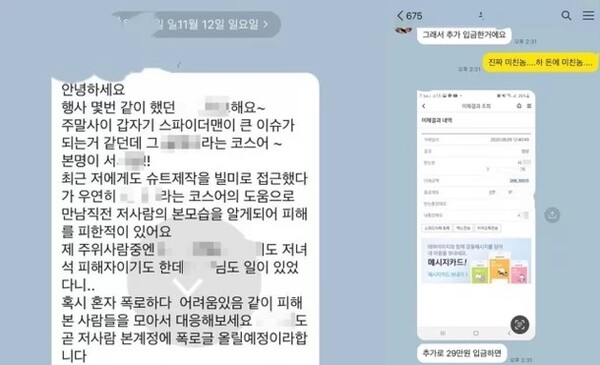 잠실역 스파이더맨 사기