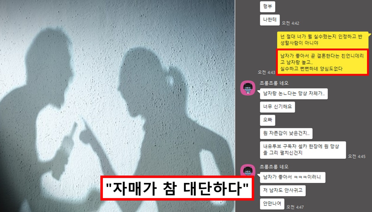 "남친이야? 일단 옷 벗어".. 처제 친구와 바람난 예비신부.. 녹취 증거에도 뻔뻔한 태도 보였다