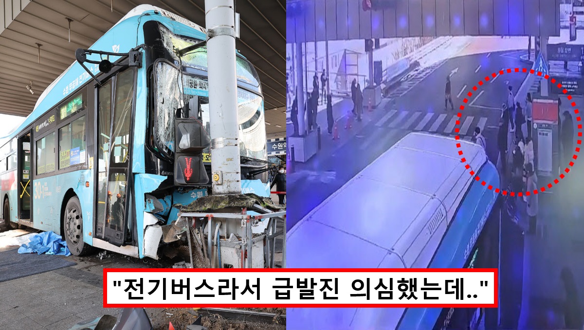 "환승센터 CCTV 영상 보니".. 50대 버스기사가 밝힌 '수원역 버스 사고 원인'에 모두 충격받았다