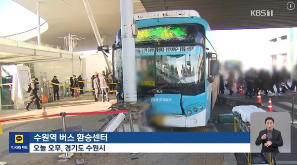 수원역 환승센터 사고 CCTV 영상