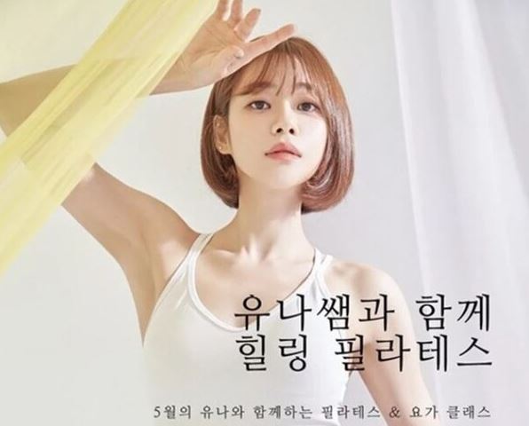 AOA 유나 / 사진 = 온라인 커뮤니티