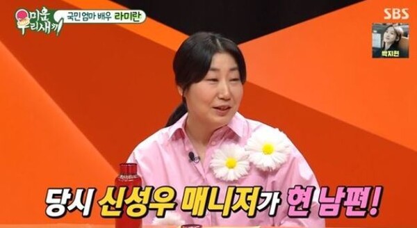 라미란 / 사진 = SBS 미우새