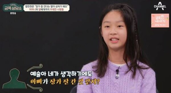 예술 / 사진 = 채널A 금쪽상담소