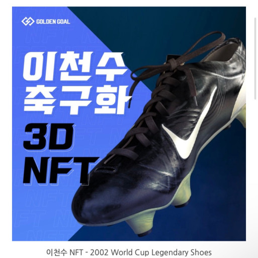 이천수 축구화