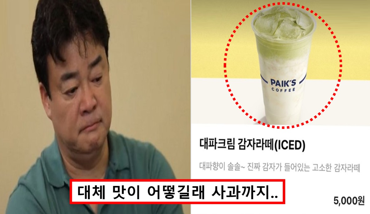 대파크림감자라떼 후기