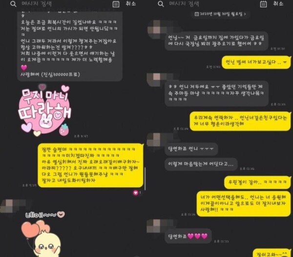 오지영이 공개한 카톡 / 사진 = 인스타그램