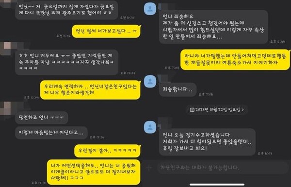 오지영이 공개한 카톡 / 사진 = 인스타그램