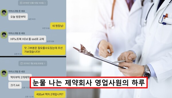 "머슴이 따로 없네".. 제약회사 영맨, 의사 갑질 폭로에 의사 집회 강제 동원 논란 재조명됐다