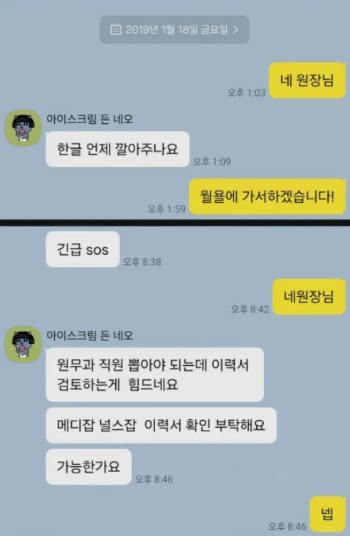 제약회사 영맨 의사 갑질