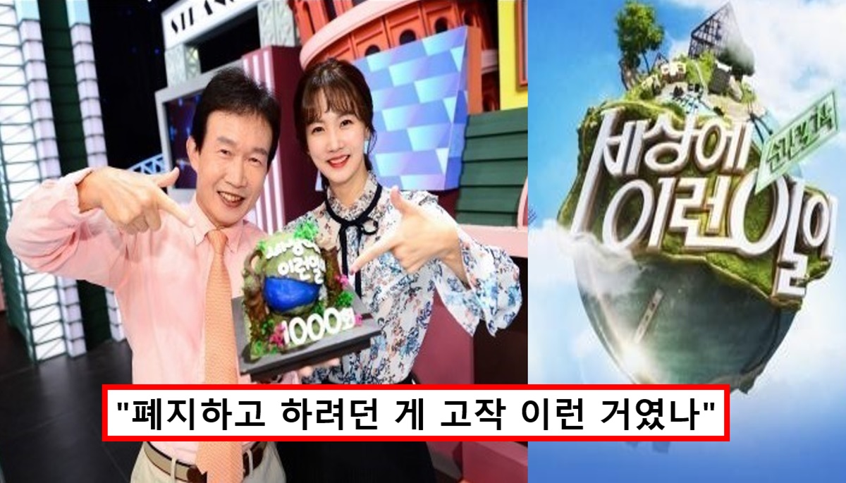 후속 프로그램은.. 세상에 이런 일이 폐지 반대에도 결국 5월 종영 소식 전해졌다 < 연예 < 기사본문 - 원픽뉴스 후속 프로그램은.. 세상에... 