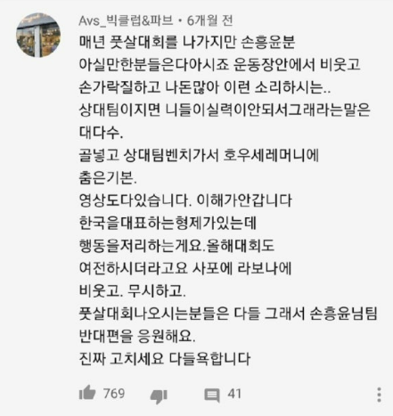 손흥민 형 인성