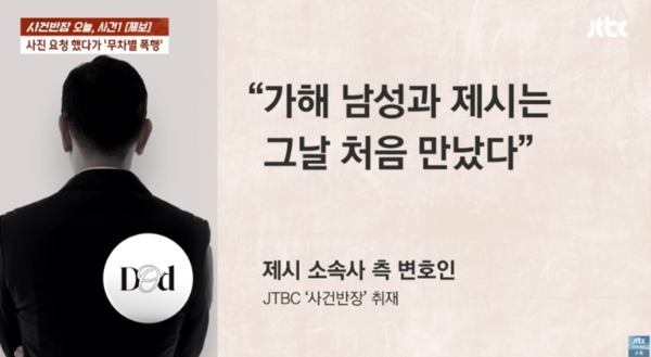 사진 = JTBC