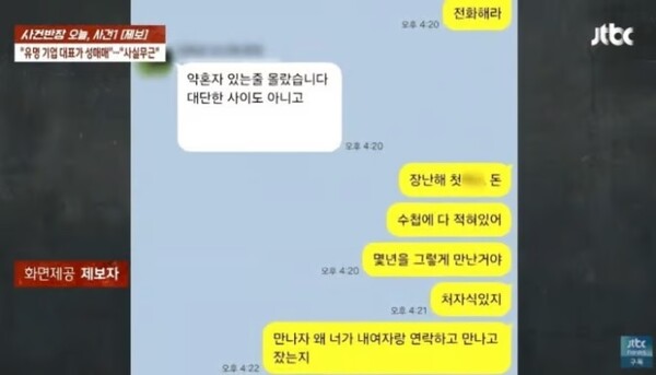 유명 의료기업 대표 약혼녀 부적절 관계 누구