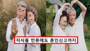 이건 근친 결혼인가?... 손주 같이 키우려고 동거한 사돈 결국 부부됐단 사연에 모두 경악했다